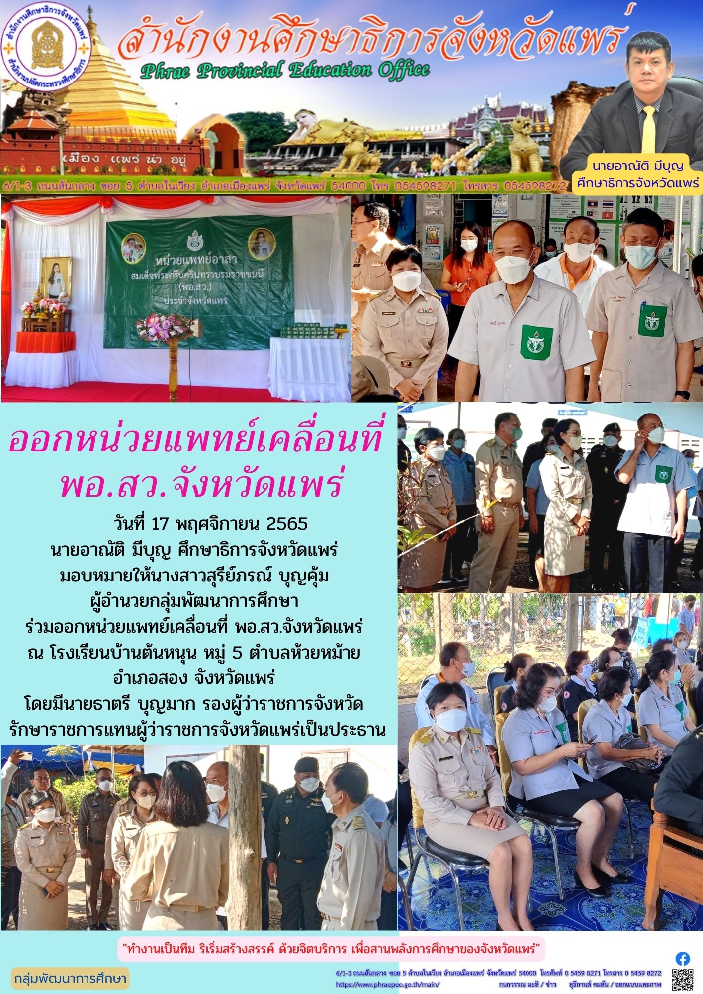 img_63774a703a3e3.พอ สว..jpg